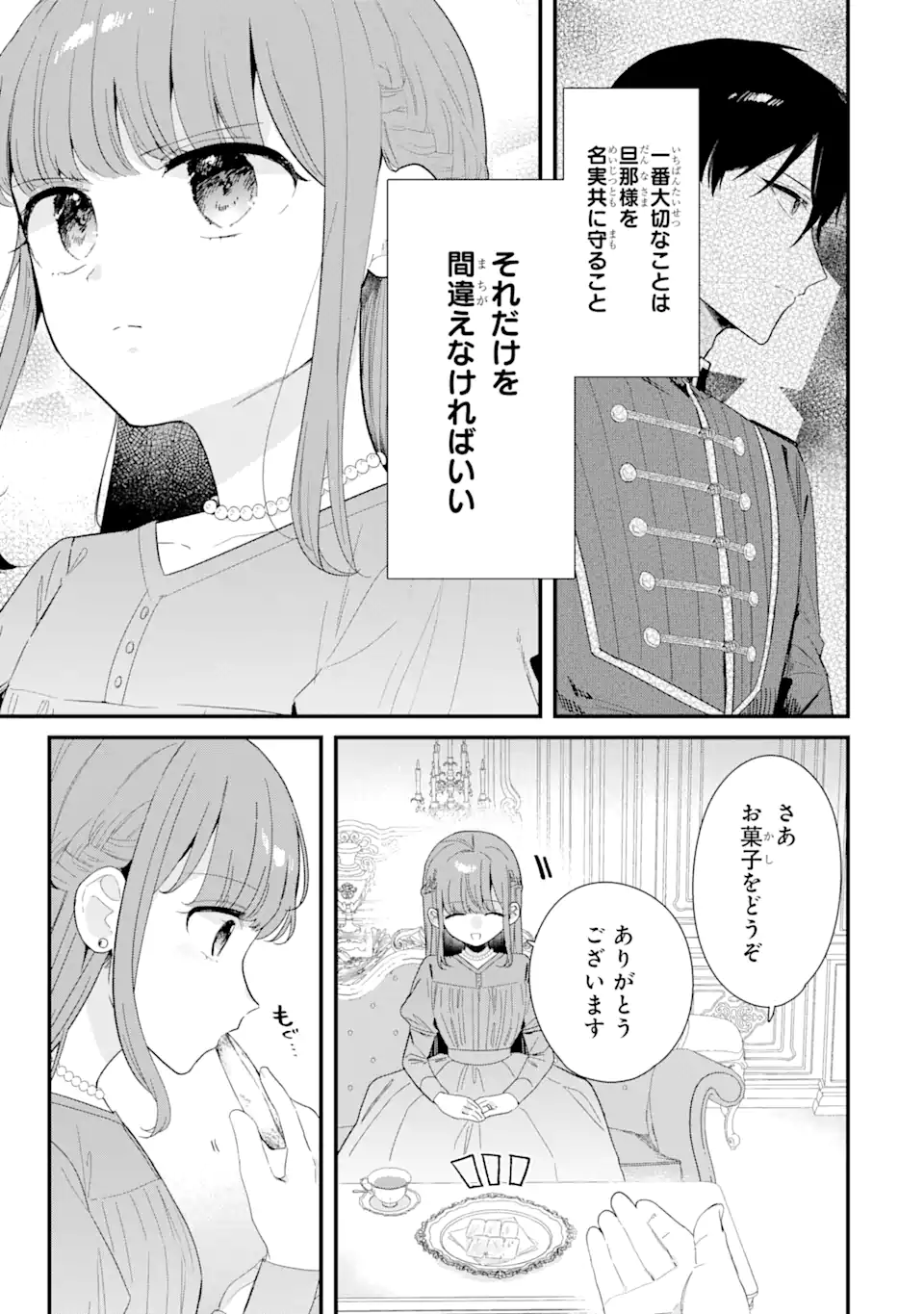 Satsuriku no Shito-sama to Kekkon shimashita – Gisou Fuufu ni Nigakute Amai Shinkon Seikatsu - Chapter 13.1 - Page 7